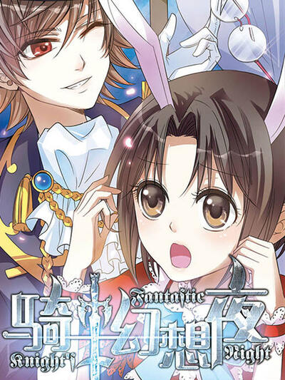 奇幻冒险 - 第2话 初入异界 第6页